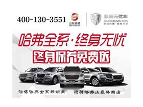 长城新能源 长城汽车4s店地址 电话 淄博惠骋汽车贸易 易车网