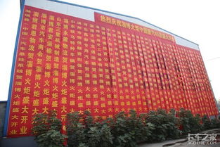 淄博火炬中国重汽4s店开业仪式隆重举行