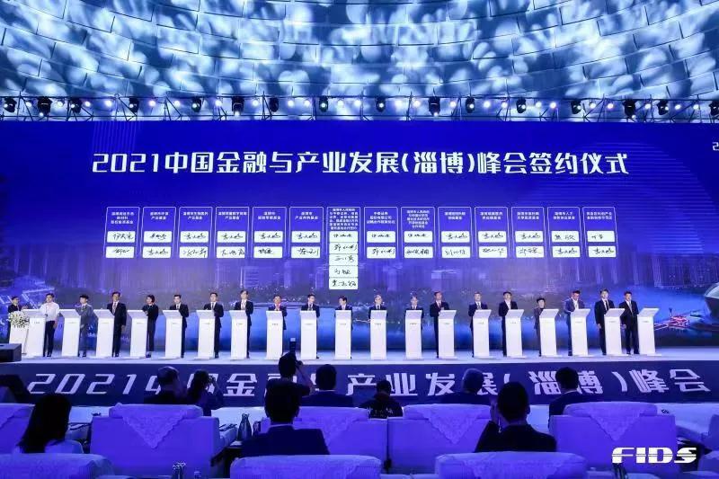 师董会(SDH.US)与淄博市签约师董数字贸易产业基金