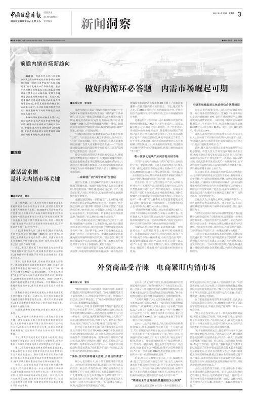 外贸商品受青睐 电商紧盯内销市场